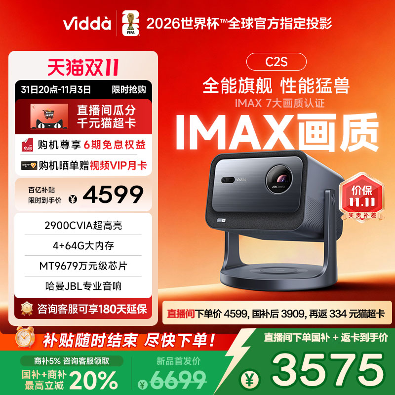 【补贴仅限31日!】Vidda C2S海信2900CVIA超亮4K高清IMAX家用三色激光投影仪电视智能手机游戏家庭影院国补
