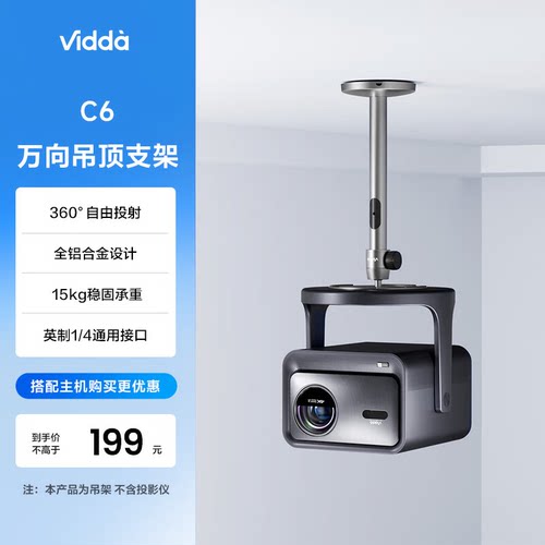 ViddaASC6万向铝合金吊架支架
