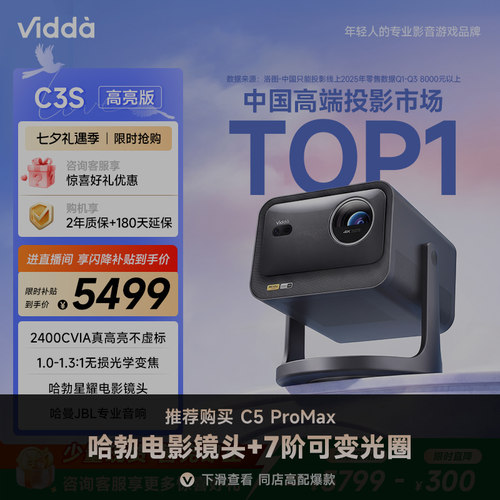 [官旗]ViddaC3S高亮版投影仪