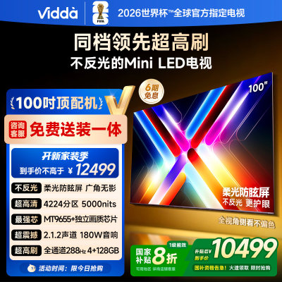 Vidda发现X2026款100英寸电视