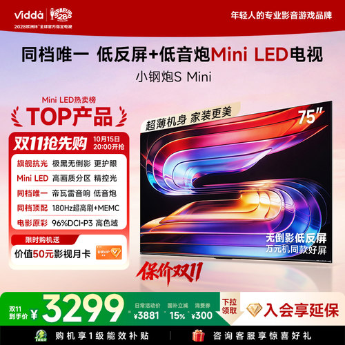 ViddaSMini海信电视75英寸