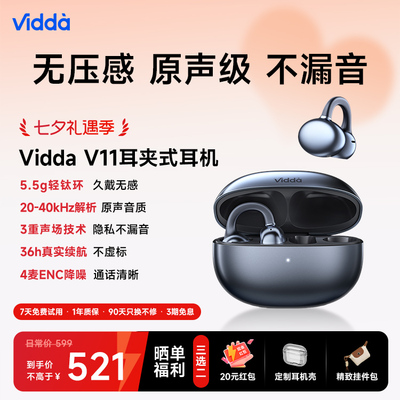 七夕礼】Vidda V11耳夹式耳机 开放无线蓝牙运动跑步降噪超长续航
