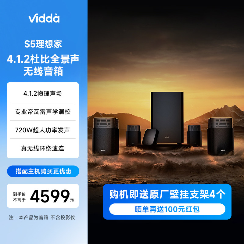 Vidda S5理想家 4.1.2蓝牙无线杜比环绕低音炮家庭影院音响箱套装