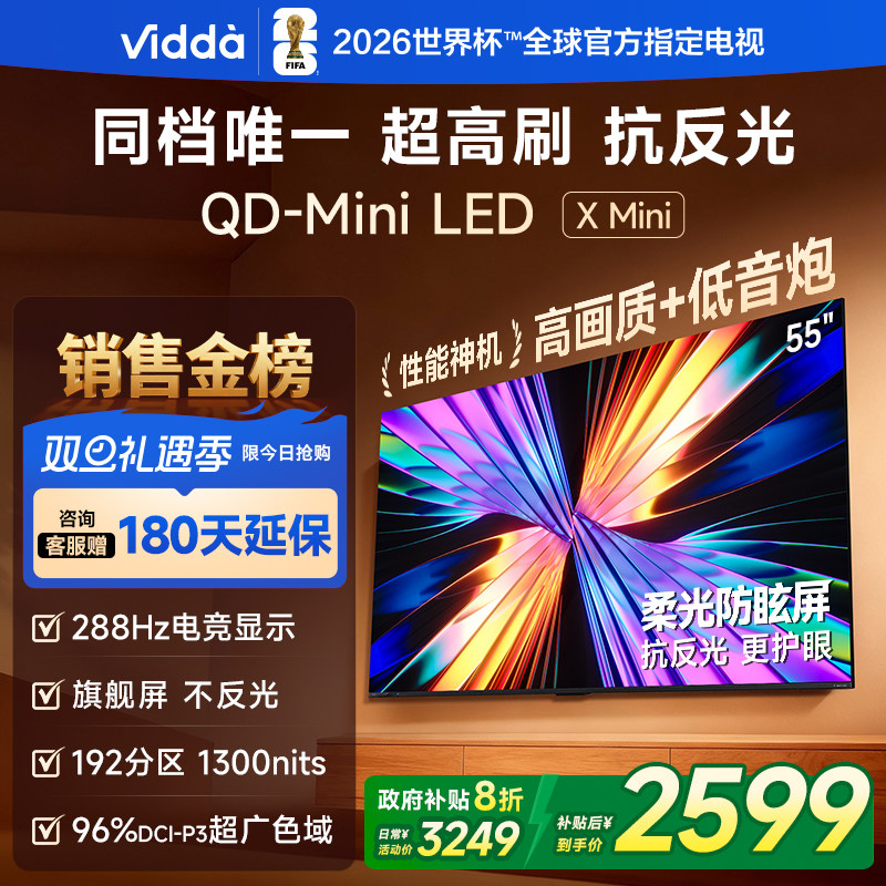 ViddaXMini55英寸电视
