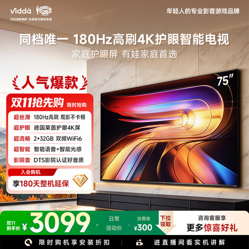 Vidda海信电视R7575英寸