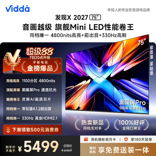 Vidda发现X202775英寸