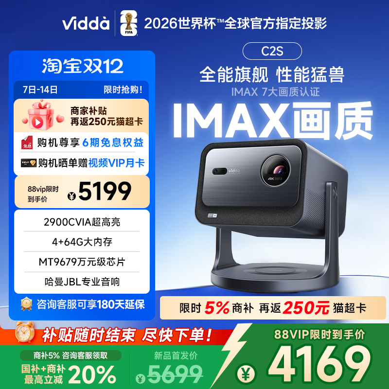 【国补+商补立减20%】Vidda C2S 海信超亮4K高清IMAX家用三色激光投影仪电视智能手机游戏家庭影院