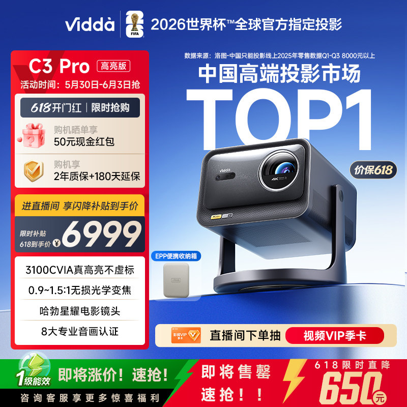 【新品升级！】Vidda C3Pro高亮版3100CVIA海信4K超高清三色激光投影仪变焦家用卧室电视机家庭影院政府补贴2