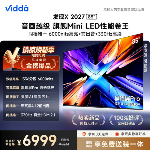 Vidda发现X202785英寸