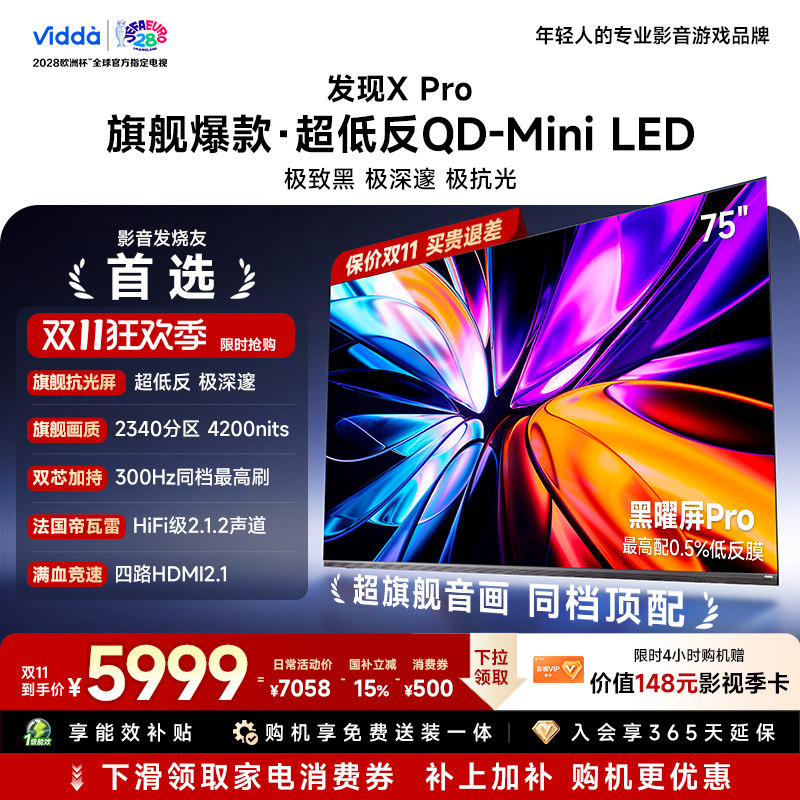Vidda发现X Pro 75英寸海信电视机 QD-Mini LED黑曜屏世界杯电视