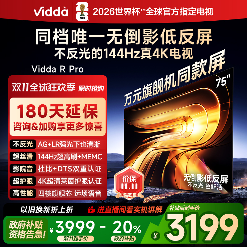 Vidda海信电视RPro75英寸