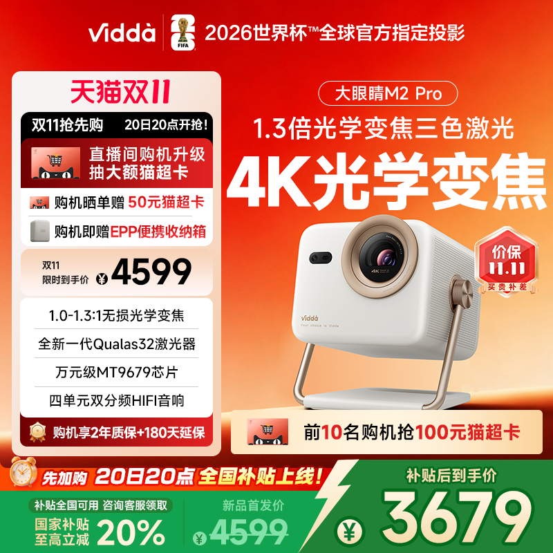 [官方旗舰]ViddaM2Pro新品投影