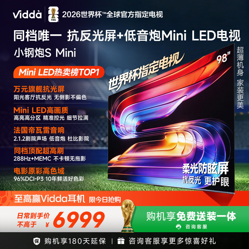 Vidda小钢炮S Mini 海信电视98英寸 Mini LED