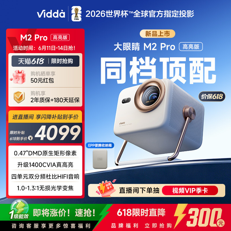 【亮度升级！】Vidda大眼睛 M2Pro高亮版海信0.47DM