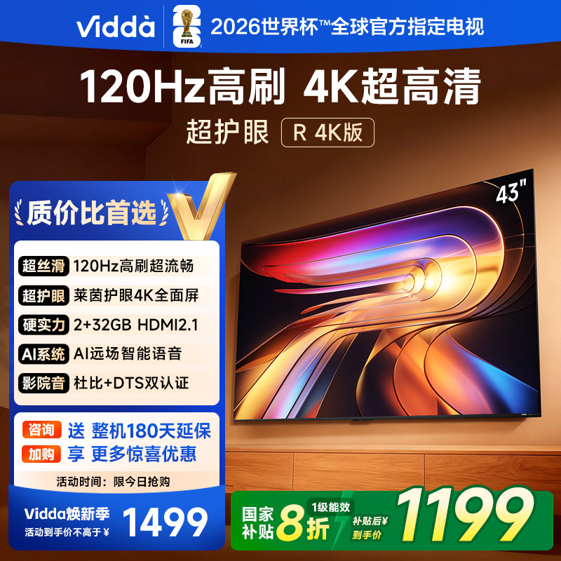 Vidda海信电视R434K版新品