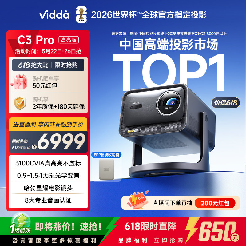 【新品升级！】Vidda C3Pro高亮版3100CVIA海信4