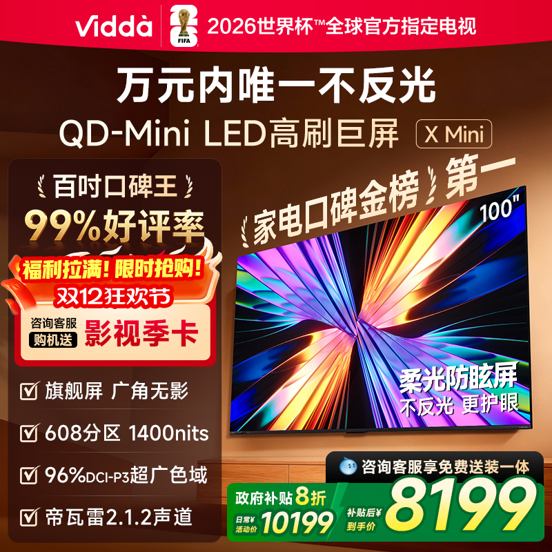 Vidda海信电视XMini100英寸