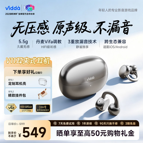 【百大UP主推荐】Vidda耳夹耳机