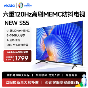 NEW Vidda S55 海信电视 55英寸高刷高清网络4K投屏液晶电视65