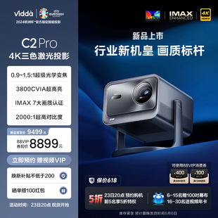 C2Pro海信4K超亮高清家用三色激光机云台投影仪卧室电视家庭影院C1Pro升级 1.5 Vidda 1超级光学变焦 0.9