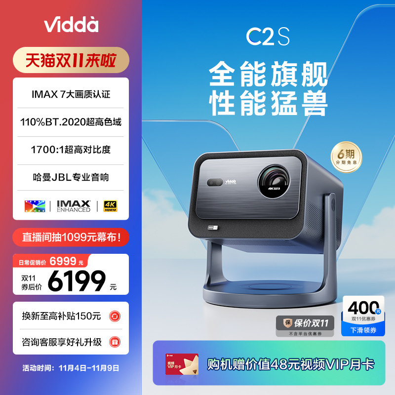 【IMAX 7大认证+MT9679】Vidda C2S海信4K超亮高清家用三色激光机云台投影仪电视智能游戏家庭影院机C1S升级