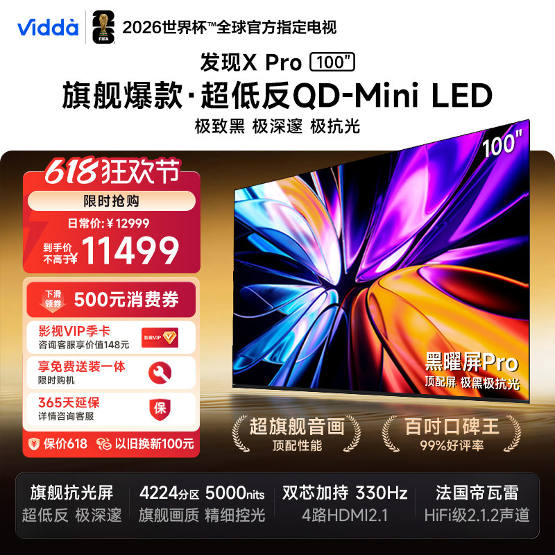 Vidda发现X Pro 100英寸海信电视机 QD-Mini LED黑曜屏世界杯电视