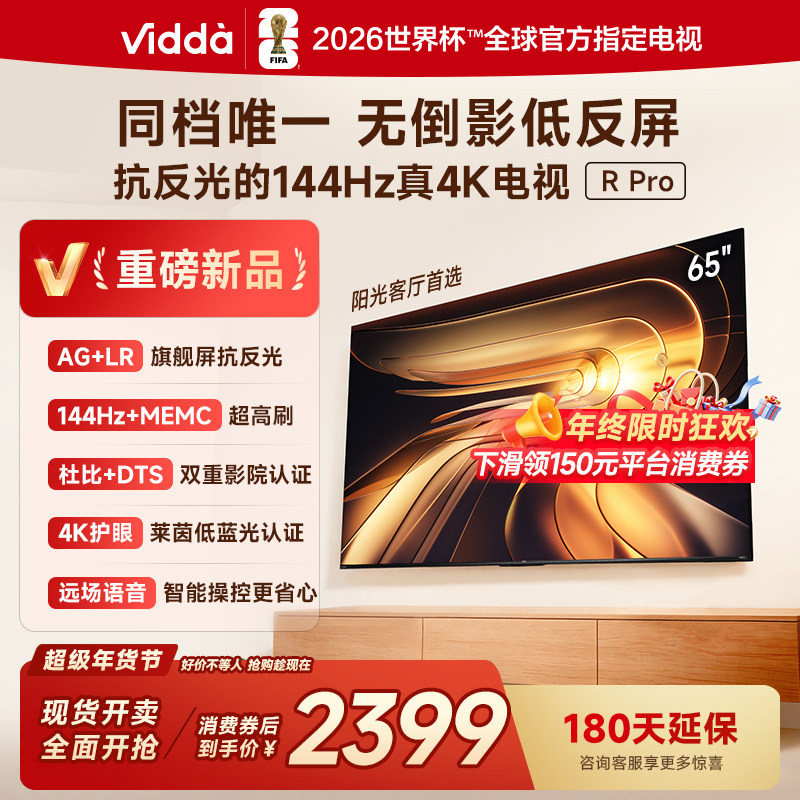 Vidda R Pro 65英寸 海信电视 抗反光真4K 电视机