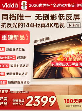 Vidda R Pro 65英寸 海信电视 抗反光真4K 电视机以旧换新补贴75