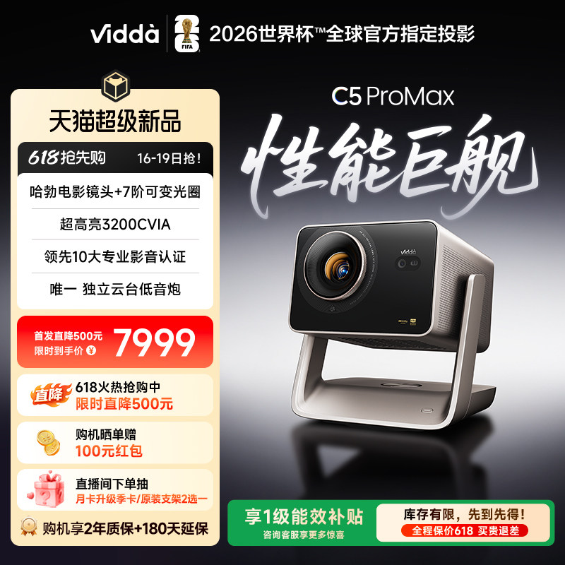 Vidda C5 ProMax 海信4K超高清QuaLas42激