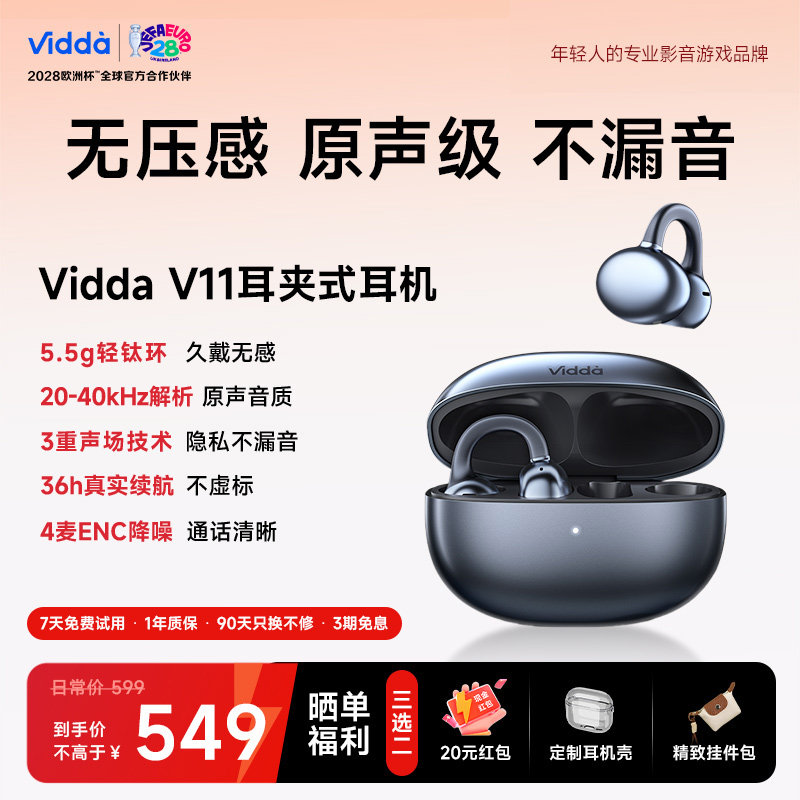 开学季】Vidda V11耳夹式耳机 开放无线蓝牙运动跑步降噪超长续航图片