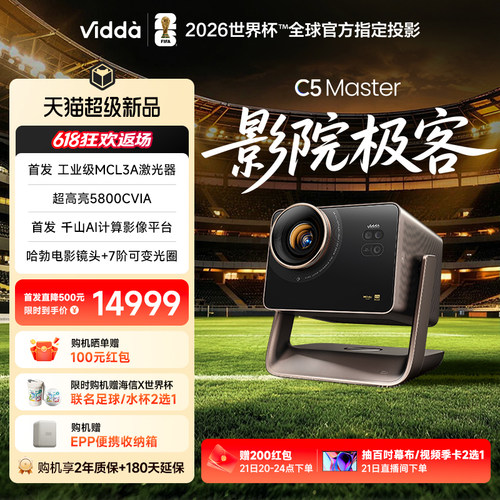【新品】ViddaC5Master投影仪