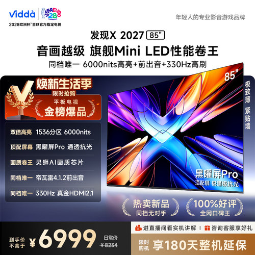 Vidda发现X202785英寸