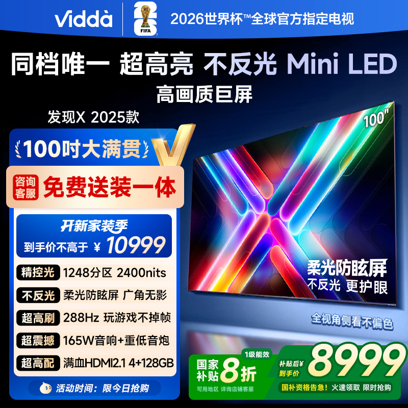 Vidda发现X100英寸MiniLED电视