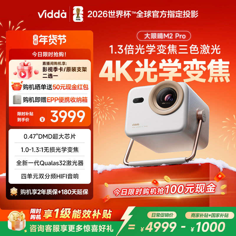 【政府补贴】Vidda大眼睛 M2 Pro海信0.47DMD变焦
