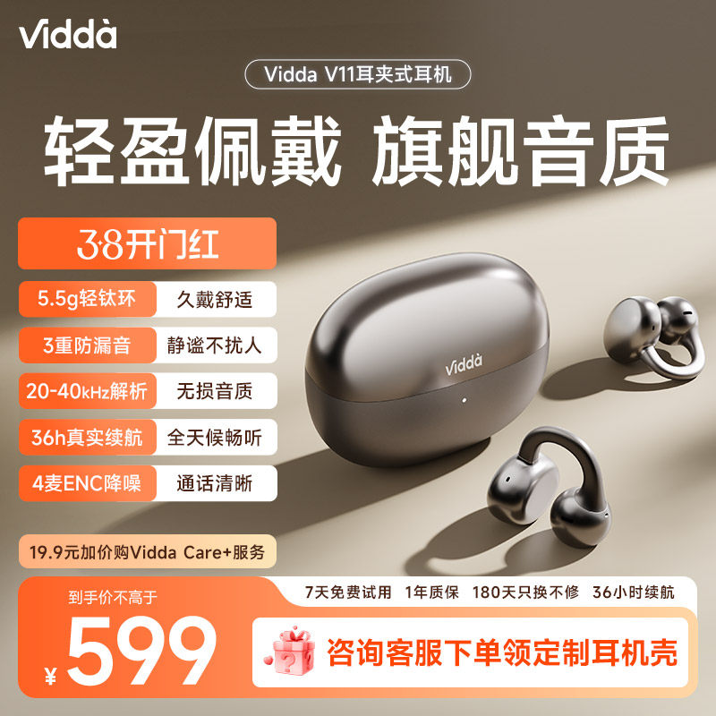 Vidda V11耳夹式耳机 开放式无线蓝牙耳机 政府补贴 智能AI降噪