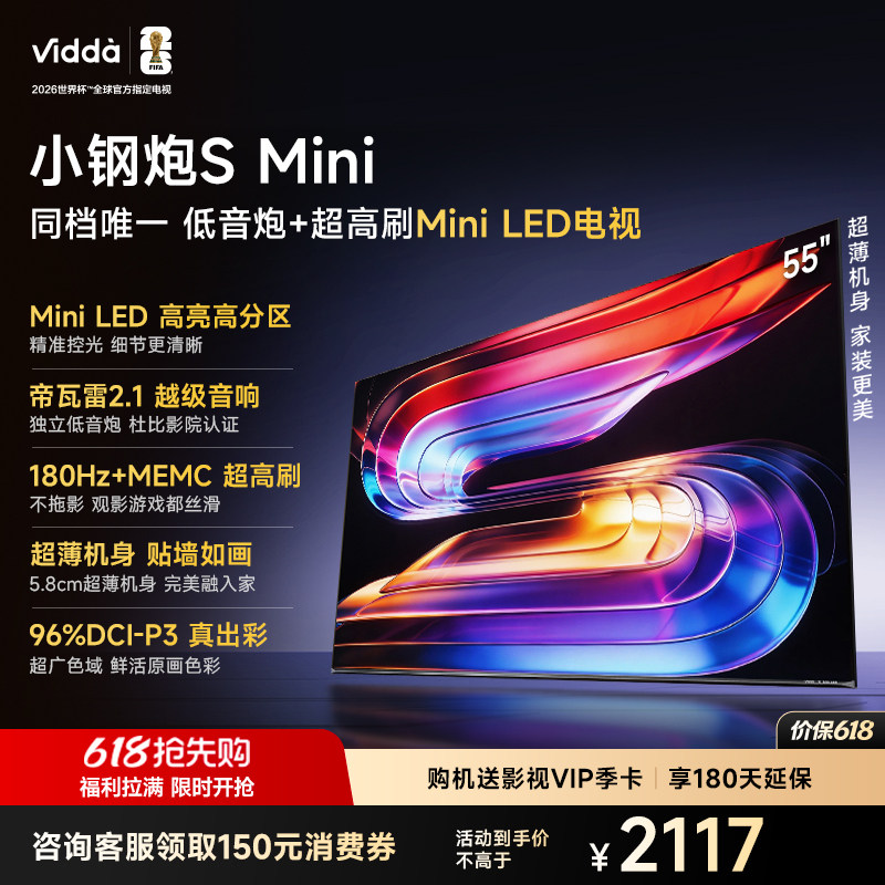 Vidda小钢炮S Mini 海信电视55英寸 Mini LED