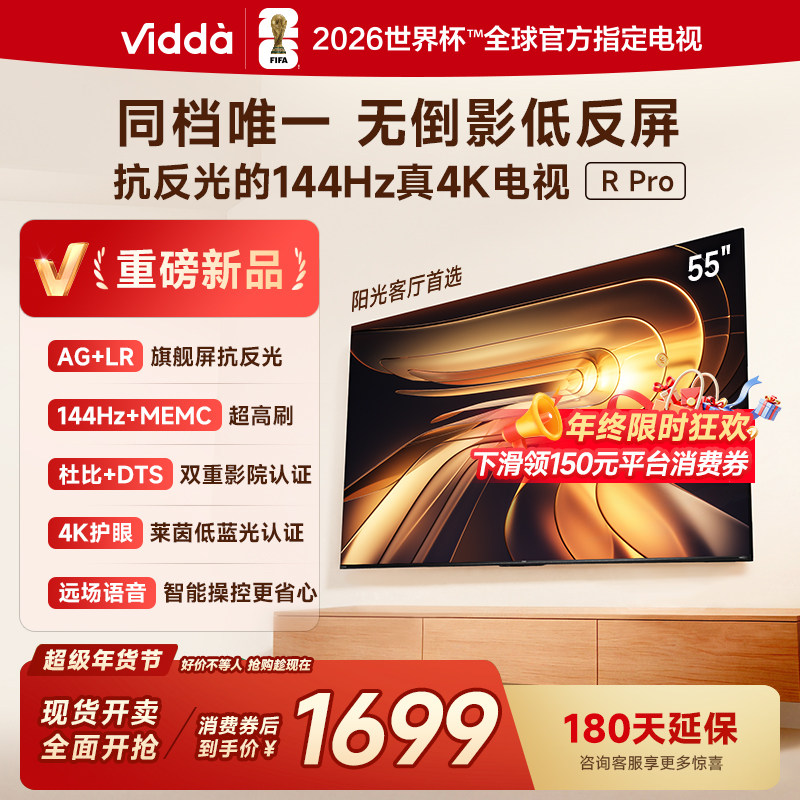 Vidda R Pro 55英寸 海信电视 抗反光真4K 电视机
