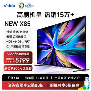 Vidda NEW X85英寸144Hz高刷网络电视机液晶电视机100 海信电视