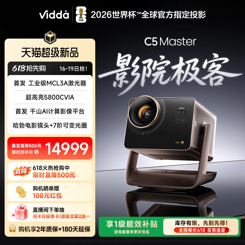 Vidda C5 Master海信4K超高清MCL3A+QuaL