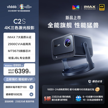 【IMAX双认证+2900CVIA】Vidda C2S海信4K超亮高清家用三色激光机云台投影仪卧室电视智能家庭影院机C1S升级