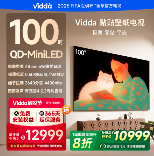 Vidda MiniLED超薄贴墙家用电视以旧换新 贴贴壁纸电视100英寸