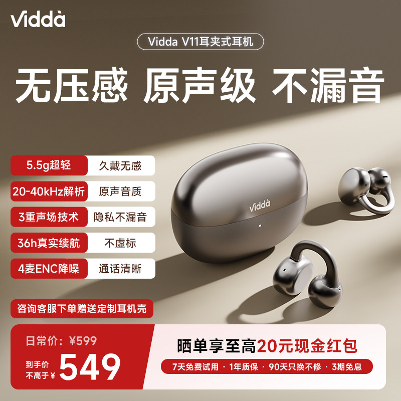 【百大UP主推荐】Vidda耳夹耳机