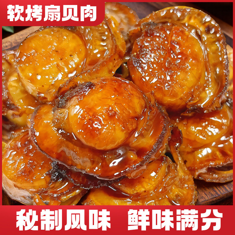 渔大叔椒麻软烤扇贝开袋即食扇贝肉泡面搭档特产特色零食休闲零食,零食/坚果/特产,贝系列,淘宝优惠券,粉丝福利购,淘宝优惠卷