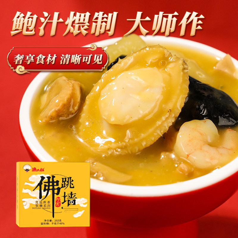 渔大叔金汤佛跳墙即食鲍鱼海鲜礼盒官方旗舰店预制菜盆菜年货礼盒,零食/坚果/特产,海参即食,淘宝优惠券,粉丝福利购,淘宝优惠卷