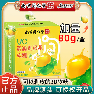 南京同仁堂VC清润剥皮果软糖 清凉果汁软糖VC魅格格厂家现货批发