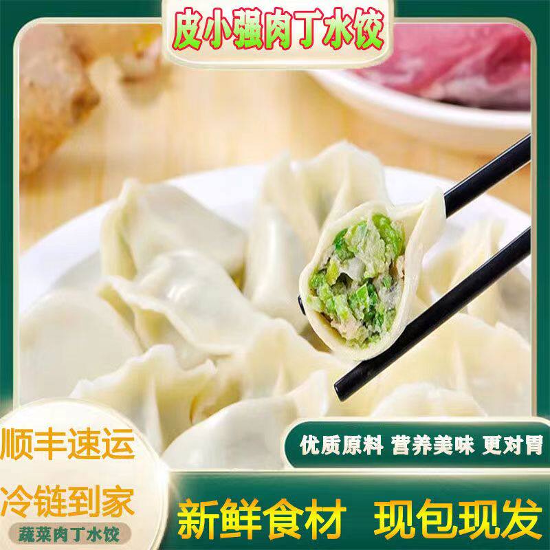 手工水饺猪肉馅香菇韭菜肉丁多口味蒸煎饺面食早餐速食品冷冻饺子