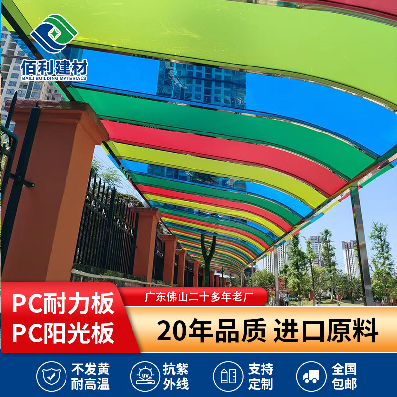 彩色pc耐力板红色黄色紫色幼儿园雨棚3mm5mm防弧光聚碳酸酯橙色板
