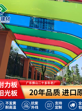 彩色pc耐力板红色黄色紫色幼儿园雨棚3mm5mm防弧光聚碳酸酯橙色板