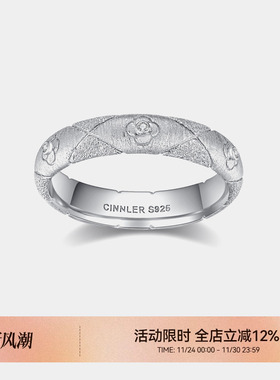 CINNLER茶花菱格拉丝925银戒指