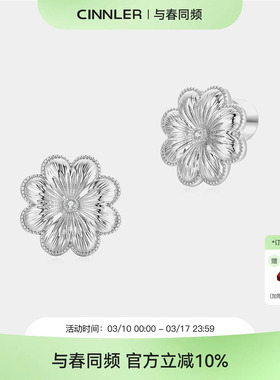 CINNLER“梦境浮菊”小众拉丝工艺气质耳钉高级感简约静奢耳饰